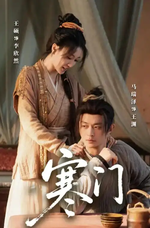 莲花楼 古装武侠电视剧海报