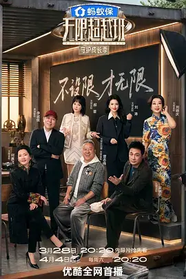 向往的生活 综艺生活海报